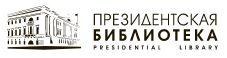 Президентская библиотека Президентская библиотека