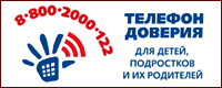 Телефон доверия Телефон доверия