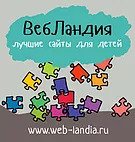ВебЛандия ВебЛандия